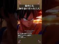悟空 VS 承太郎!サイヤ人相手に一歩も引かないスタンド使い! #Shorts