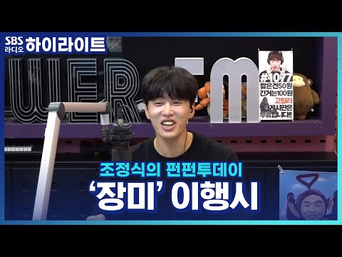 [<strong>조정식의</strong> 펀펀투데이] &amp;#<strong>39</strong>;장미&amp;#<strong>39</strong>;로 기가 막히는 이행시 짓기 대회?!