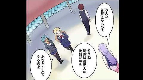 地味な貧乏女をプールに突き落として清掃係にさせる金持ち女 そこにイケメン御曹司が現れた結果 俺様御曹司と貧乏少女 ソプラノ漫画 漫画 マンガ動画 アニメ Mp3