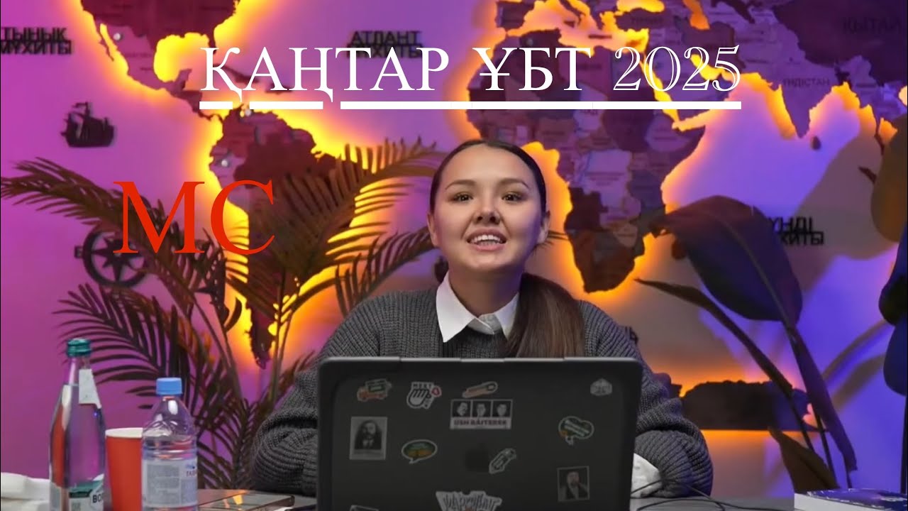 Қаңтар ҰБТ 2025 | Мат сауаттылық | Слив есептер