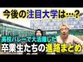 【進路】高校バレーで大活躍した卒業生たちの進路についてまとめてみた