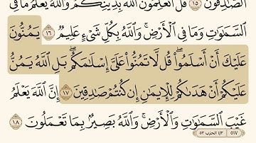 سورة الحجرات آية (١٧)