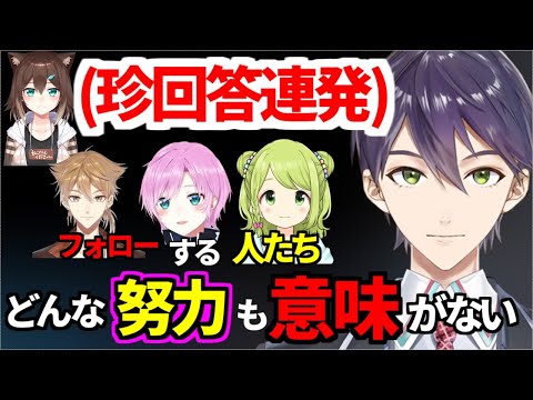文野環の想像の上をいく『珍回答』にツッコミが冴え渡る剣持刀也が面白過ぎたww【森中花咲/鈴鹿詩子/家長むぎ/夕陽リリ/伏見ガク/剣持刀也/ギルザレンⅢ世/文野環/切り抜き】