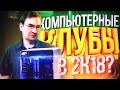 Компьютерные клубы еще существуют? Это вам не от Тимати за 100! | Игровой компьютер