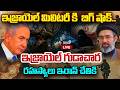 Live : ఇజ్రాయెల్ గుడాచార రహస్యాలు ఇరాన్ చేతికి | Prime9 News