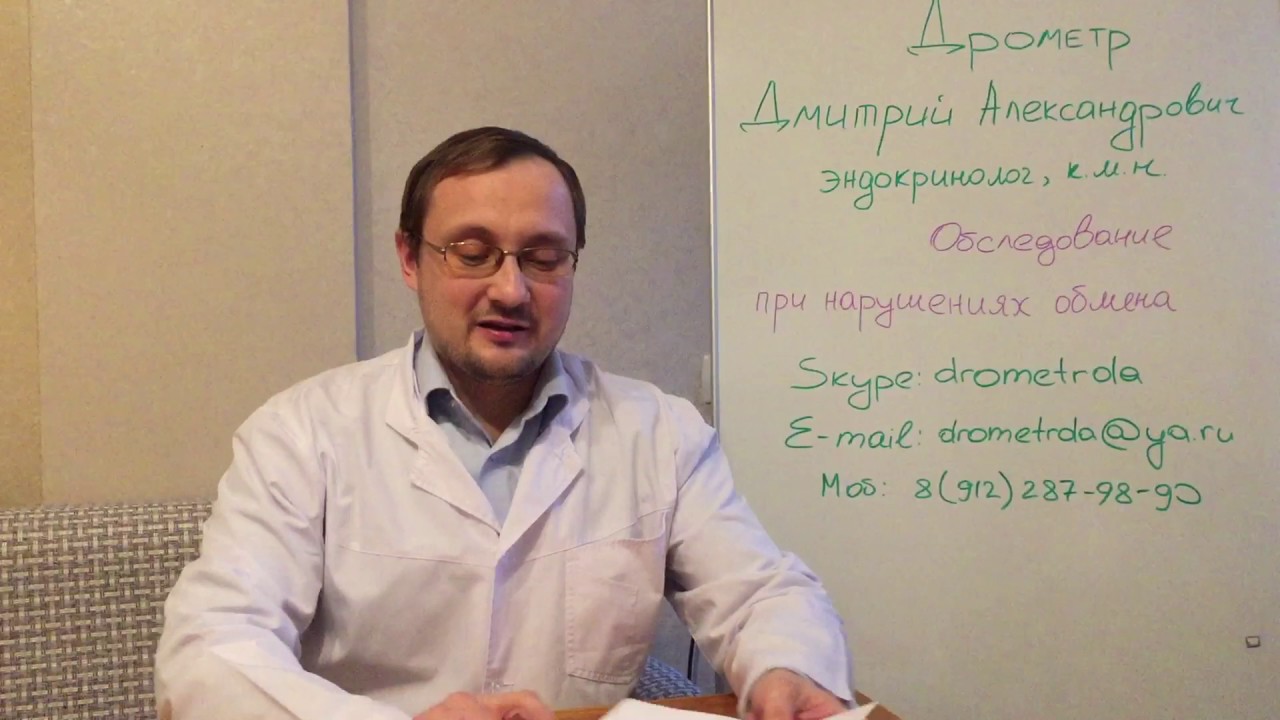 Обследование нарушений обмена веществ