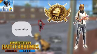 كيم بلي دو سكواد ضد وحوش ببجي موبايل لايتPUBG MOBILE LITE