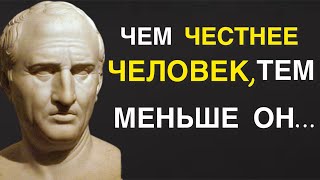 Марк Туллий Цицерон, Мудрые слова которые стоит познать! Цитаты Великих