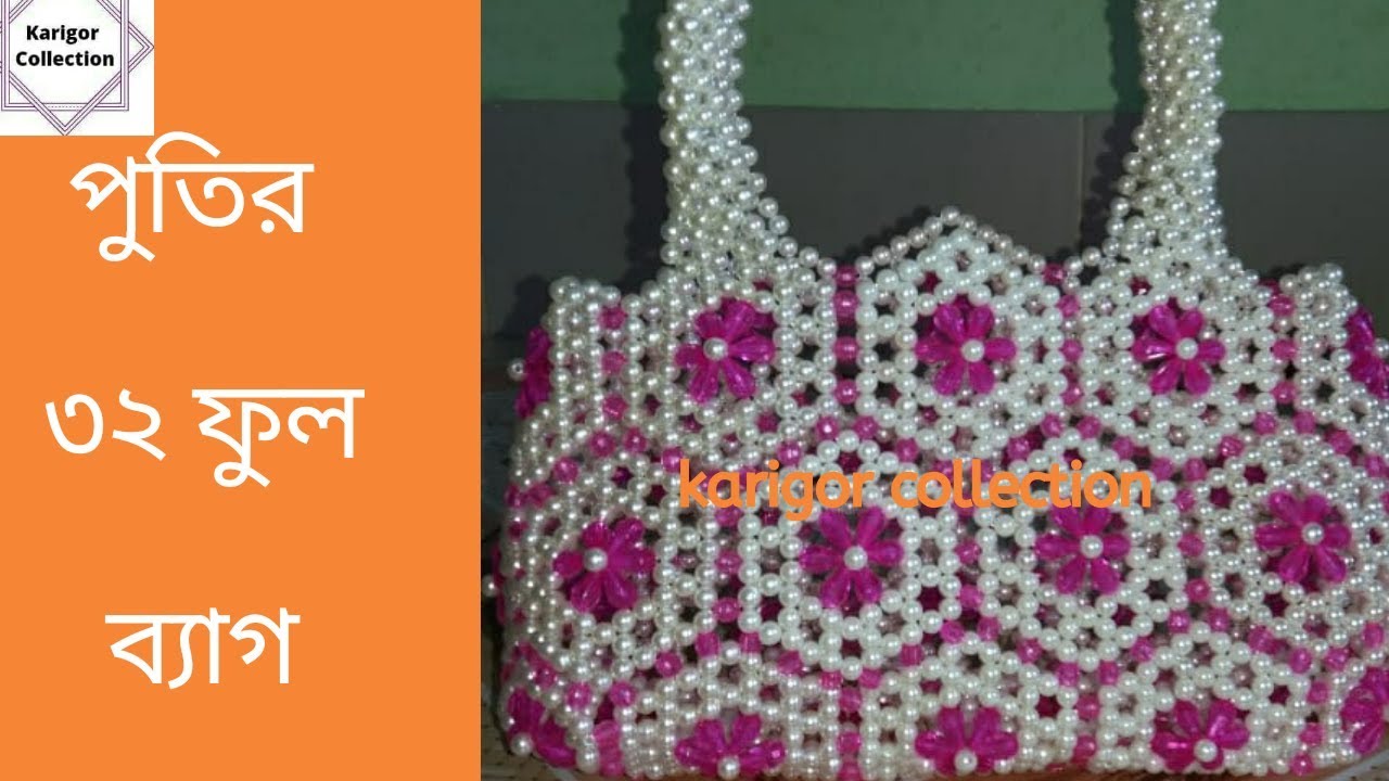 পুতির ৩২ ফুল ব্যাগ -পার্ট ১/How to make beaded 32 flower bag 1/मनके 32 फूल बैग/putir kaj/পুতির ব্যাগ