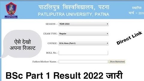 ppu part 1 result 2022 | ppu bsc part1 result 2022 | bsc1st year result 2022 pataliputra University