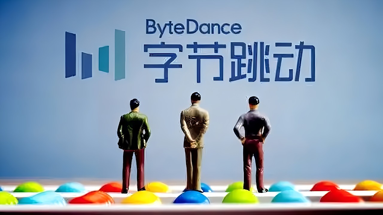 字节跳动AI版图曝光！从短视频霸主到人工智能巨头，产业链赢家是谁？