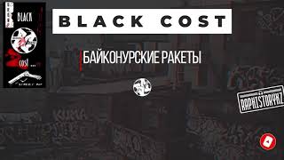 Black Cost - Байконурские Ракеты (2004) 💿