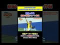 前田の強烈シュート炸裂 #お笑い #シモリュウ #柿谷曜一朗 #アオアシ #shorts