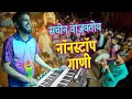 Nonstop song play on keyboard with sachin gamare from jogeshwari beats banjo party