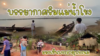 มุ้งหน้าสู่เมืองหนองบกบ้านเกิดบ่าวเพลิน