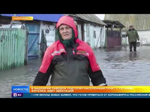 В Башкирии эвакуируют сотни жителей из зоны паводка