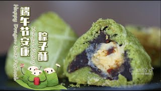 【Happy Chinese Dragon Boat Festival】：Zongzi Pastry 【端午节安康】之粽子酥丨创意中式酥点