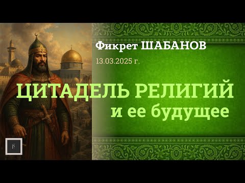 ВОСТОК КАК ЛАБОРАТОРИЯ МИРОУПРАВЛЕНИЯ