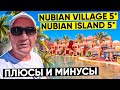 Nubian Village 5* | Nubian Island 5* | Египет | отзывы туристов