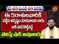 Rasi Phalalu May 2026 | Rashi Phalalu Telugu | May Horoscope | nittalaphanibhaskar | Eha Bhakthi
