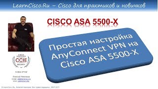 Экспресс настройка AnyConnect VPN на Cisco ASA