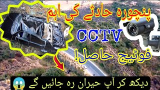 Important CCTV footage found of | Mirpur Kotli Road Incident | Panchora | How incident Happened |