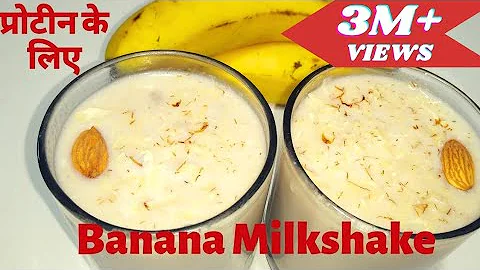 Banana Milkshake |How To Make Banana Shake | Kele Ka Milkshake|Protein Drink|Banana Dryfruit Shake |