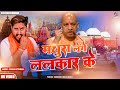 मथुरा लेंगे ललकार के | Mathura Lenge Lalkar Ke | GauravBittu Raja | #yogi #modi #ram #kashi #ayodhya