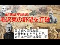 戦神 根本博陸軍中将
