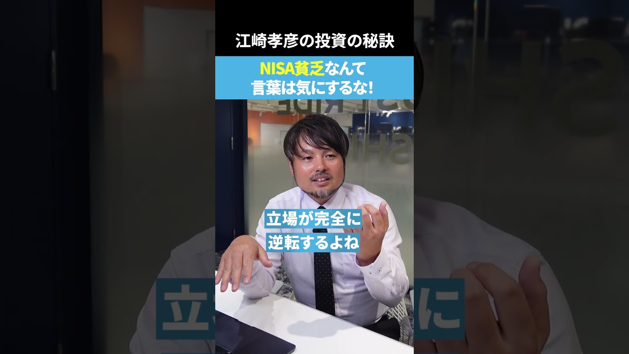 NISA貧乏って本当に貧乏なの？