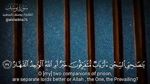 تلاوه للقارئ يوسف السعيد