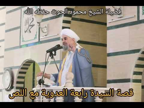 قصة رابعة العدوية مع السارق