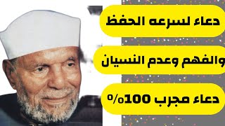 دعاء لسرعه الحفظ والفهم وعدم النسيان 🤲 أخبرنا به النبي صلى الله عليه وسلم 🤲