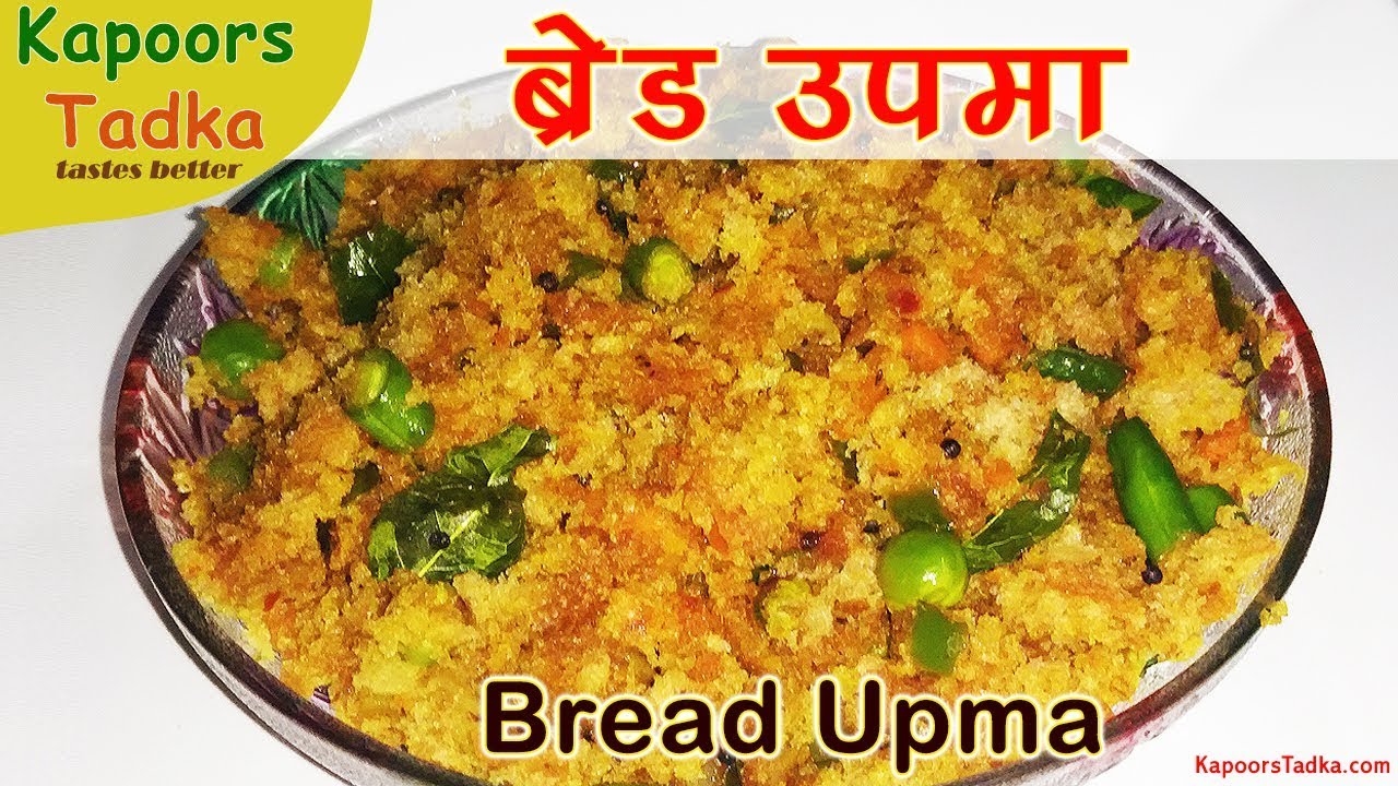 Bread upma recipe, Bread upma, how to make bread upma recipe, instant bread upma, upma recipe, upma | Kapoors Tadka