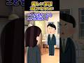 楽しい学活~冷たいとヤバい~【2ch面白スレ】 #shorts