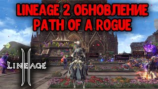 : Lineage 2 -  Path of a Rogue.  , ,  , , . .