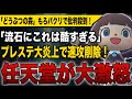 任天堂が大激怒 どうぶつの森 もろパクリで批判殺到 プレステ大炎上でPlayStation Storeから速攻削除 これは流石に酷すぎる Anime LifeSim 任天堂が大激怒 どうぶつの森 もろパクリで批判殺到 プレステ大炎上でPlayStation Storeから速攻削除 これは流石に酷すぎる Anime LifeSim