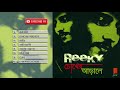 Chokher araley i reeky i official audio compilation