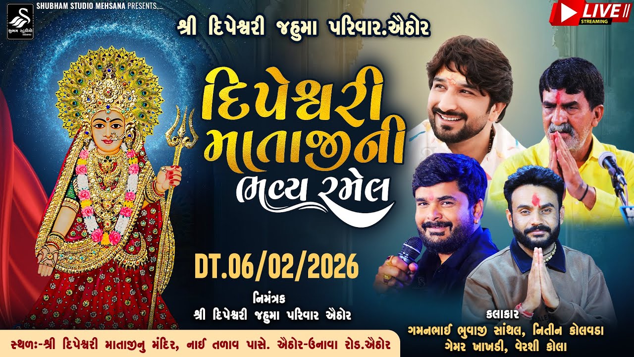 🔴 Live || દિપેશ્વરી માતાજી ની ભવ્ય રમેલ || Dipeswari Mataji ramel | Aithor Live