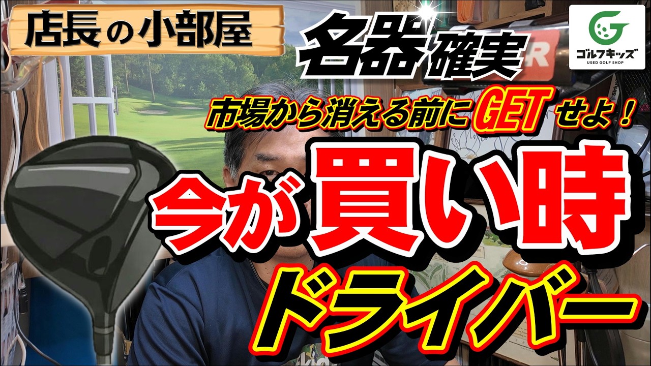 【中古】 ベストドライバーへの運転学のすすめ/企業開発センター/小林実（交通） 安くなって今が買い時の高評価ドライバー4選 #ゴルフ #中古クラブ