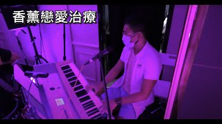 20210828 - 04. Nancy - 香薰戀愛治療 @ Four Seasons Live Band Show 2021