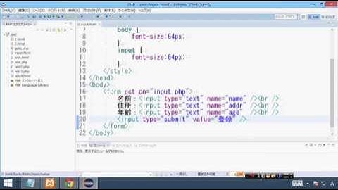 【Webプログラミング講座（PHP）】第11回 画面の入力値などの送受信方法について【独り言】