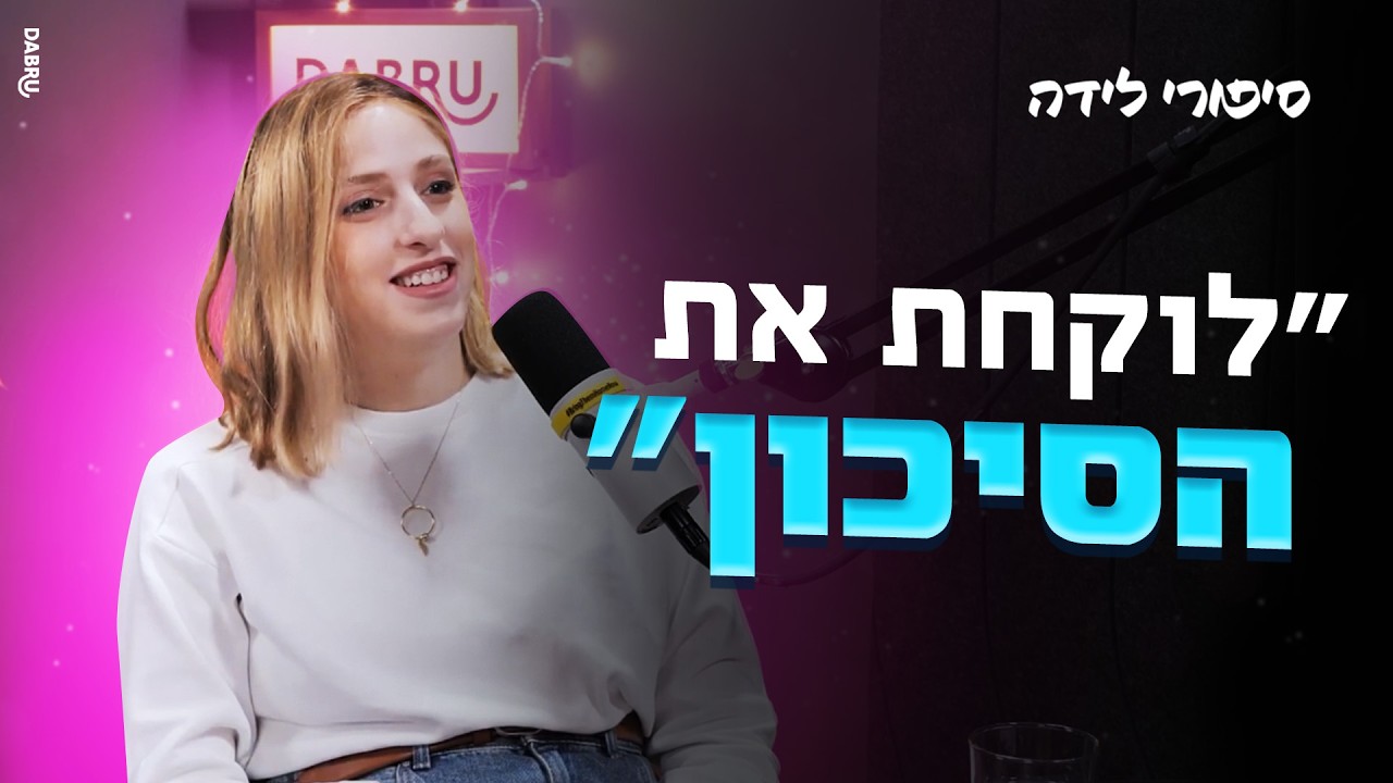 סיפורי לידה פרק 7 - תאומות, זירוזים ותפוח
