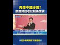 中國學者涉紅錢事件