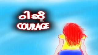 Video thumbnail of "၀ါဆို - Courage (Cover)"