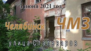 Челябинск.  Улица Сталеваров.  4 июня 2021 г.