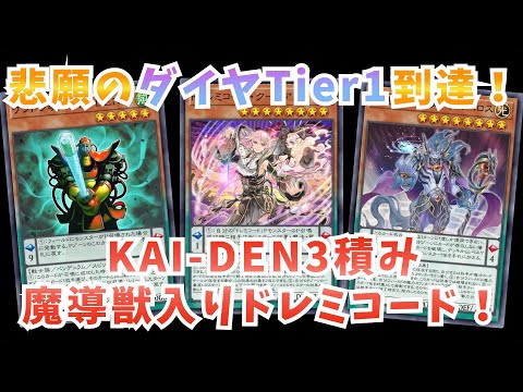 ドレミコードデッキ紹介 - YouTube