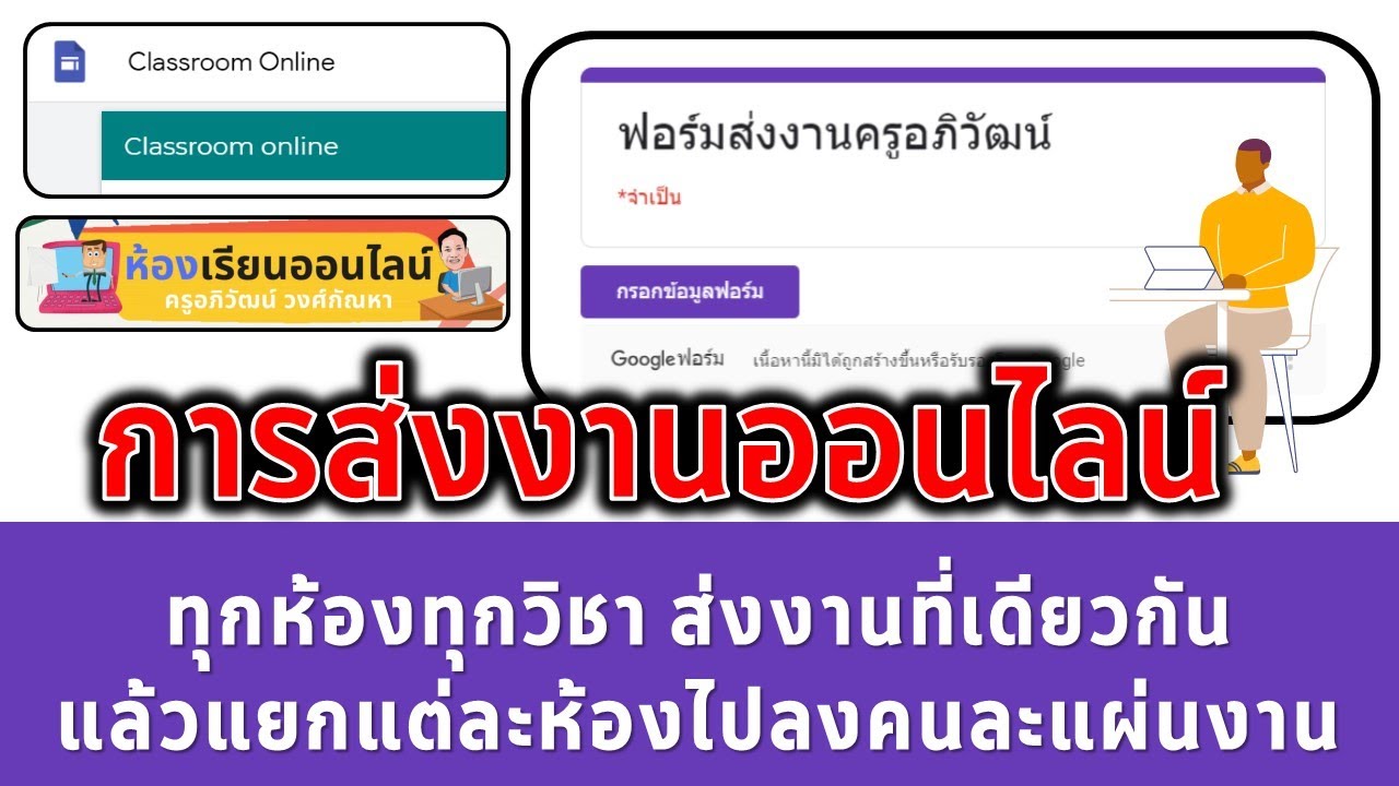 New Google Site การทำระบบส่งงานทุกวิชาด้วยปุ่มเดียว พร้อมทั้งแยกรายวิชาให้ครูตรวจงานง่ายๆ