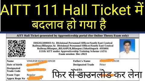 AITT 111 New Hall Ticket || AITT 111 Photo Problem Resolved