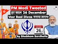 PM Modi announced to celebrate Veer Bal Diwas on 26th December | Punjab PSC UPSC Exams